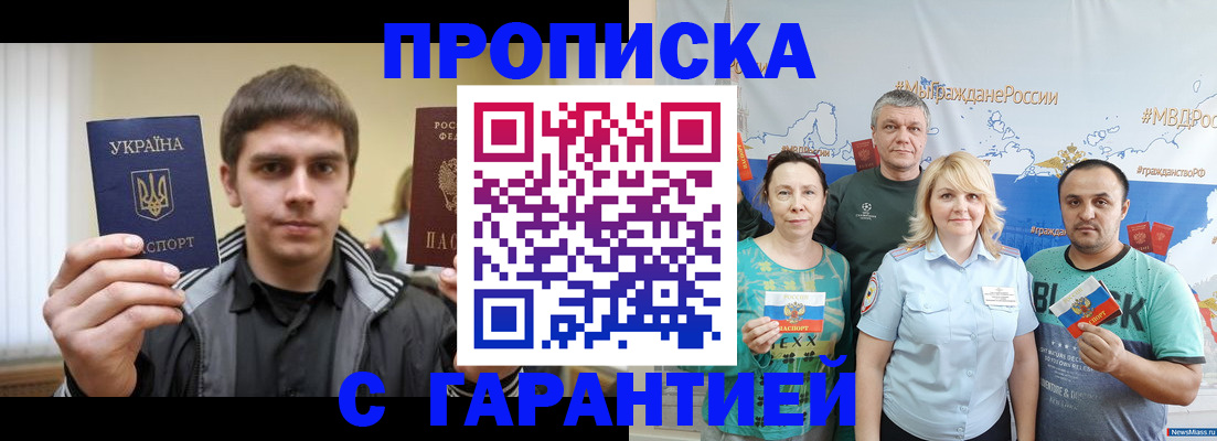 временная регистрация надежно в Зверево