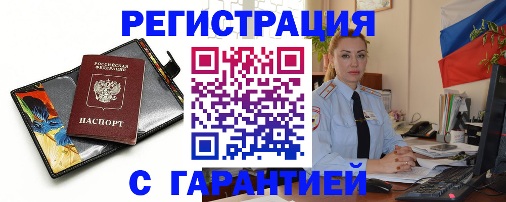 прописка для кредита в Зверево