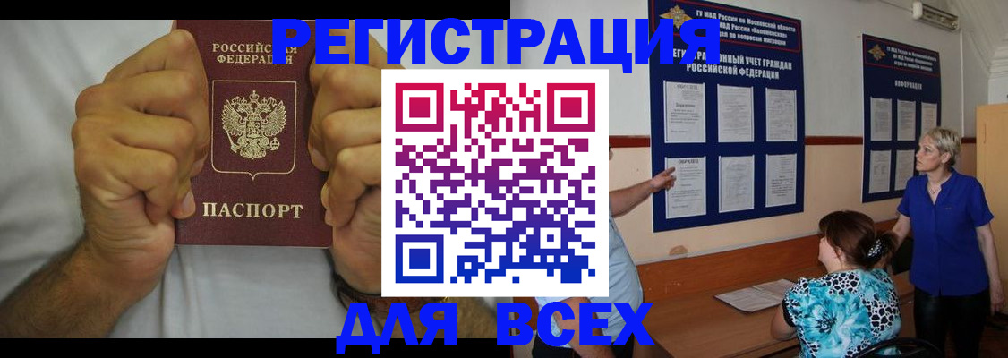 прописка для кредита в Зверево