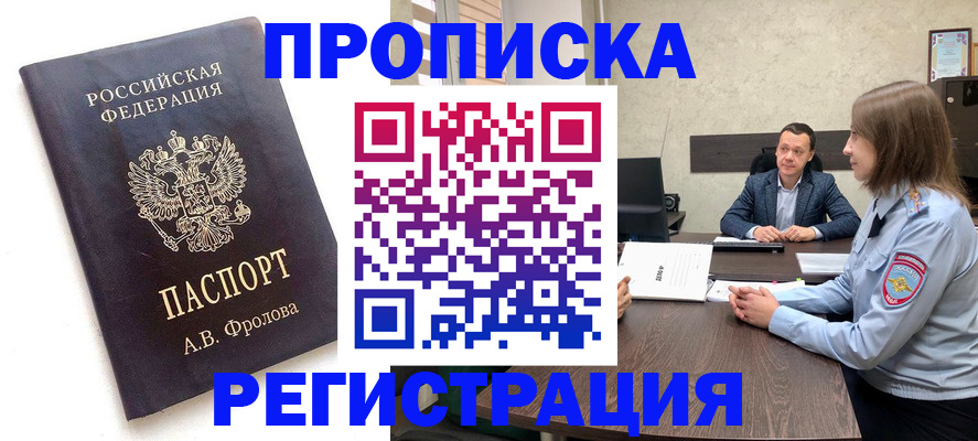 временная регистрация адрес в Зверево