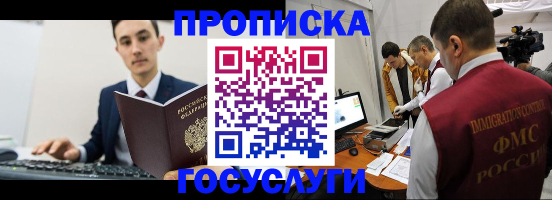 прописка для военкомата в Зверево