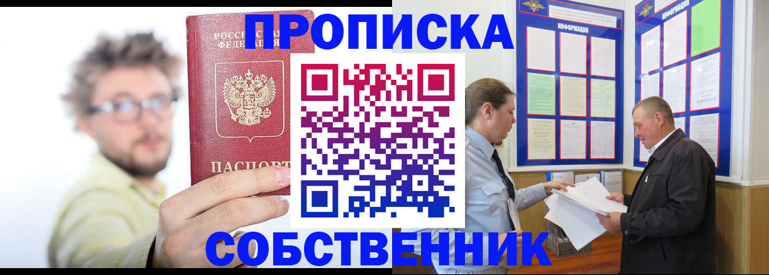 прописка от собственника в Зверево