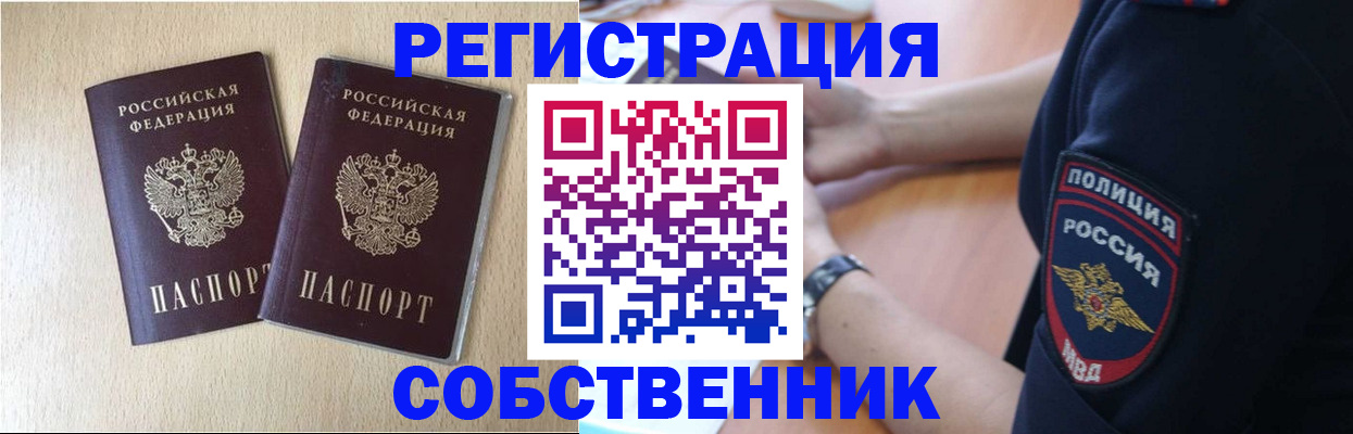 временная регистрация для школы в Зверево